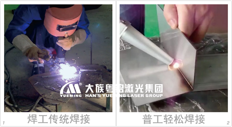 激光焊接對(duì)比傳統(tǒng)焊接 激光焊接對(duì)比傳統(tǒng)焊接