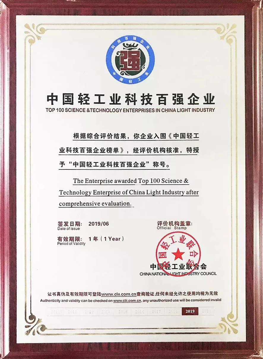 我司榮獲“2018年度中國輕工業(yè)科技百強(qiáng)企業(yè)”稱號 我司榮獲“2018年度中國輕工業(yè)科技百強(qiáng)企業(yè)”稱號