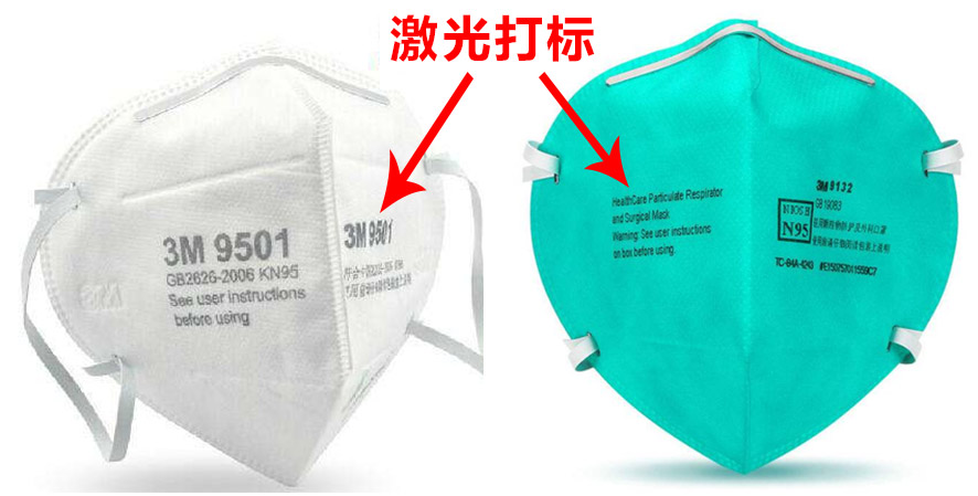 口罩激光標識 口罩激光標識