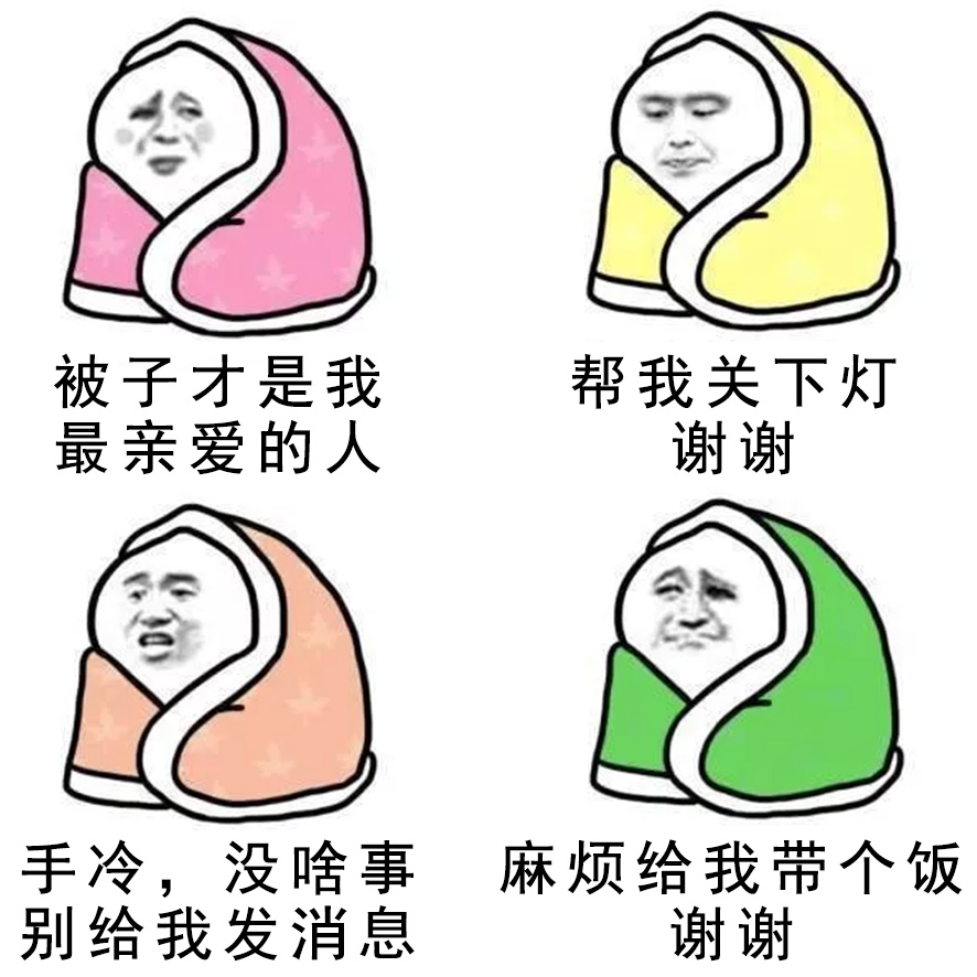 寒冷表情包 寒冷表情包