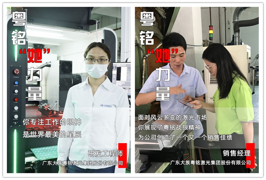 粵銘她力量 粵銘她力量