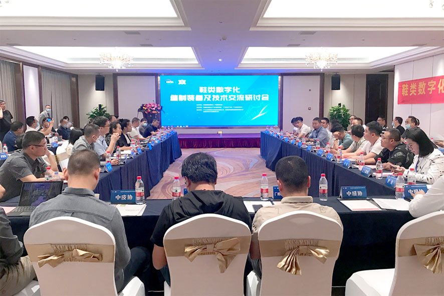 現(xiàn)場直擊—大族粵銘激光集團參加“鞋類數(shù)字化縫制裝備及技術交流研討會” 現(xiàn)場直擊—大族粵銘激光集團參加“鞋類數(shù)字化縫制裝備及技術交流研討會”