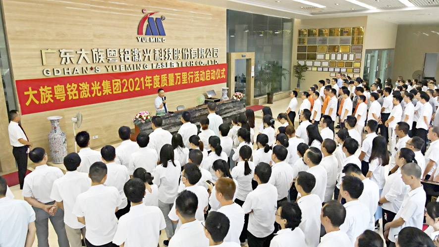 質量萬里行啟動儀式 質量萬里行啟動儀式