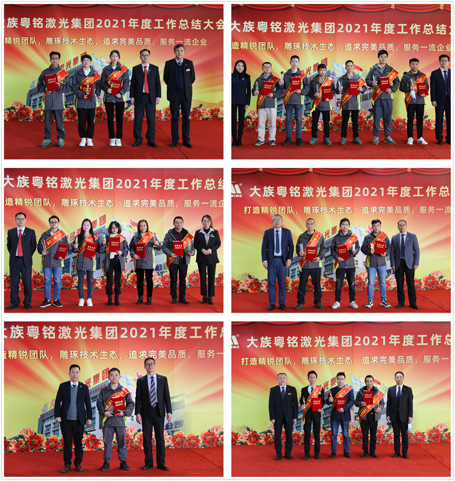大族粵銘激光集團2021年度工作總結大會暨2022年度-合影 大族粵銘激光集團2021年度工作總結大會暨2022年度-合影