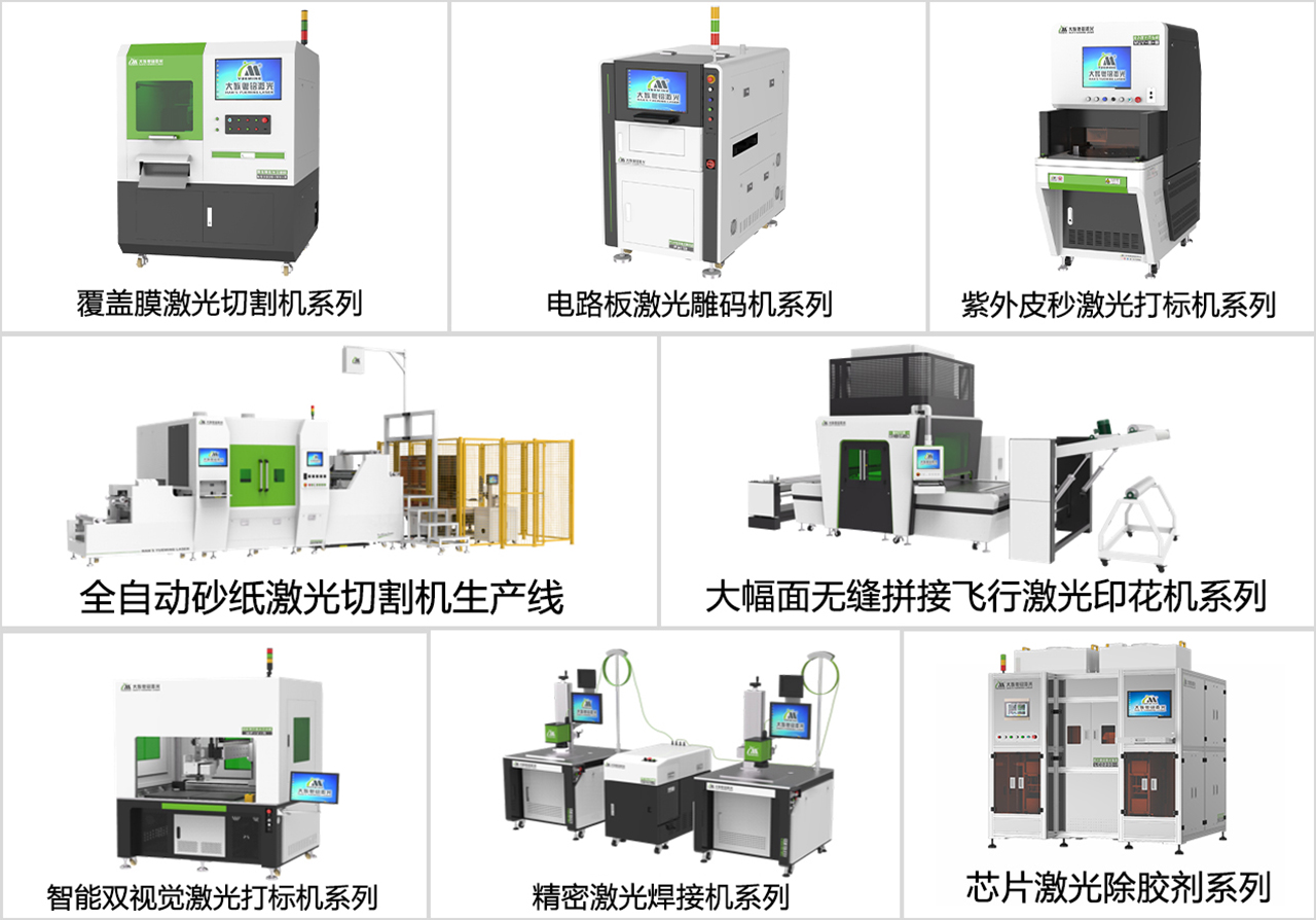 東莞智能激光裝備產品系列 東莞智能激光裝備產品系列