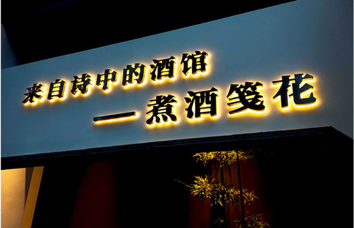 激光切割廣告字,裝綴繽紛多彩的都市空間 激光切割廣告字,裝綴繽紛多彩的都市空間