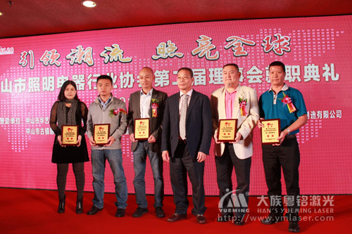 大族粵銘激光成功當(dāng)選中山照明電器行業(yè)協(xié)會(huì)理事會(huì)理事 大族粵銘激光成功當(dāng)選中山照明電器行業(yè)協(xié)會(huì)理事會(huì)理事