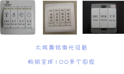 開關激光打標