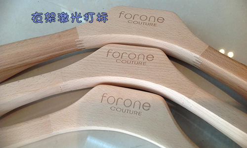 衣架激光打標