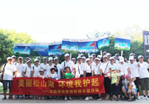 美麗松山湖,環境我護起——大族粵銘集團第二屆公益環保活動圓滿落幕! 美麗松山湖,環境我護起——大族粵銘集團第二屆公益環保活動圓滿落幕!