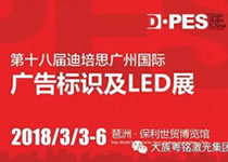 2018廣州迪培思廣告展,大族粵銘集團(tuán)滿載而歸 2018廣州迪培思廣告展,大族粵銘集團(tuán)滿載而歸