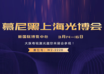 預(yù)告 | 大族粵銘智能機(jī)器人登場(chǎng)慕尼黑上海光博會(huì) 預(yù)告 | 大族粵銘智能機(jī)器人登場(chǎng)慕尼黑上海光博會(huì)