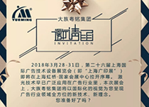 引領(lǐng)廣告標(biāo)識(shí)行業(yè)&大族粵銘集團(tuán)邀您上海國(guó)際廣印展一睹風(fēng)采 引領(lǐng)廣告標(biāo)識(shí)行業(yè)&大族粵銘集團(tuán)邀您上海國(guó)際廣印展一睹風(fēng)采
