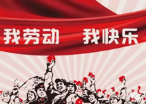 勞動節(jié)專題 | 激光行業(yè)勞動者的五一感言 勞動節(jié)專題 | 激光行業(yè)勞動者的五一感言