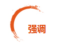 鏡片保養