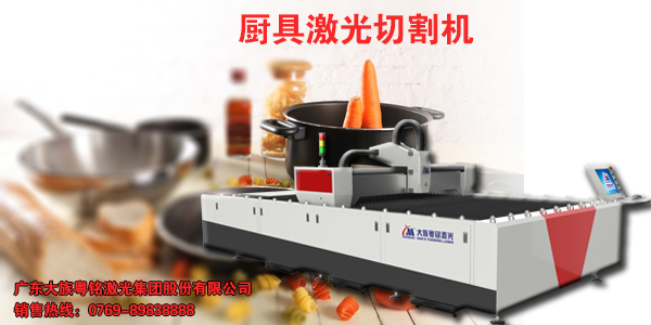 廚具激光切割機(jī),廚具激光切割機(jī)廠家,光纖廚具激光切割機(jī)