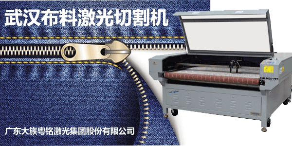 武漢布料激光切割機