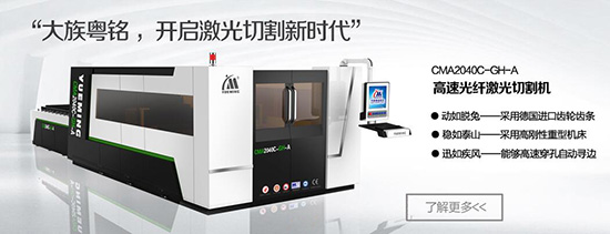 金屬激光切割機
