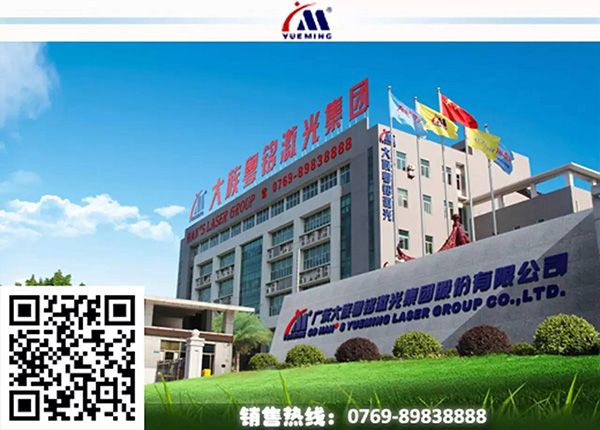 大族粵銘集團(tuán)激光切割機(jī)榮獲“廣東省名牌產(chǎn)品”稱(chēng)號(hào)