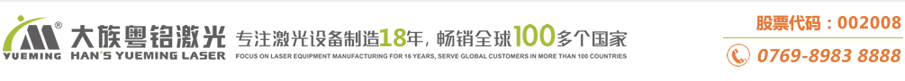 激光切割機,激光打標機,激光雕刻機大型專業設備制造商