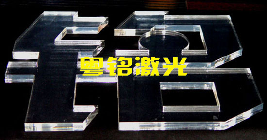 粵銘,粵銘激光雕刻機(jī),激光切割機(jī),激光打標(biāo)機(jī)