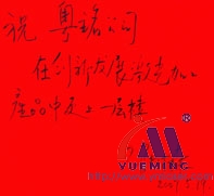 鄧樹(shù)森題詞