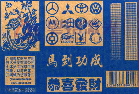 粵銘,粵銘激光雕刻機(jī),激光切割機(jī),激光打標(biāo)機(jī)
