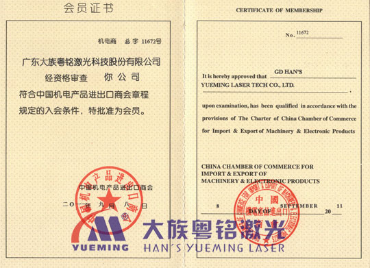 中國(guó)機(jī)電產(chǎn)品進(jìn)出口商會(huì)會(huì)員證書(shū)