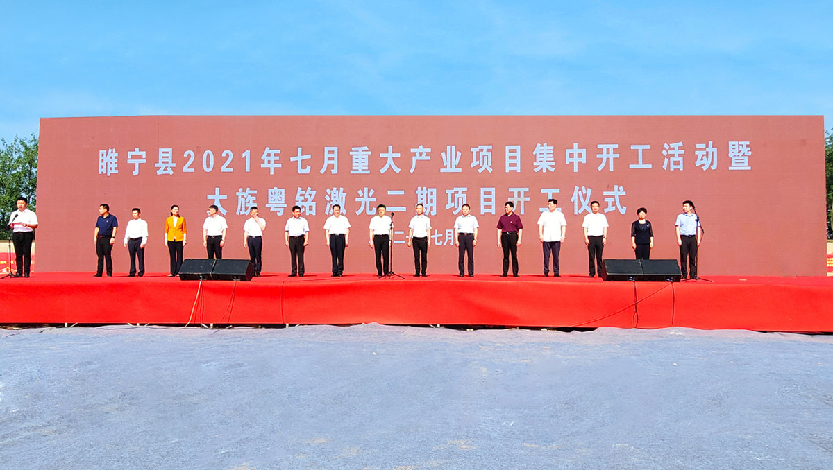 廣東大族粵銘激光集團(tuán)附屬江蘇生產(chǎn)基地二期工程擴(kuò)建項(xiàng)目開(kāi)工儀式隆重舉行.jpg