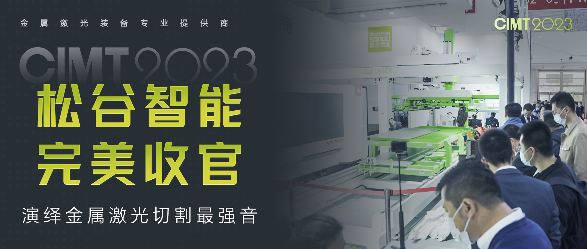 北京機(jī)床展閉幕長(zhǎng)圖文章1封面.jpg