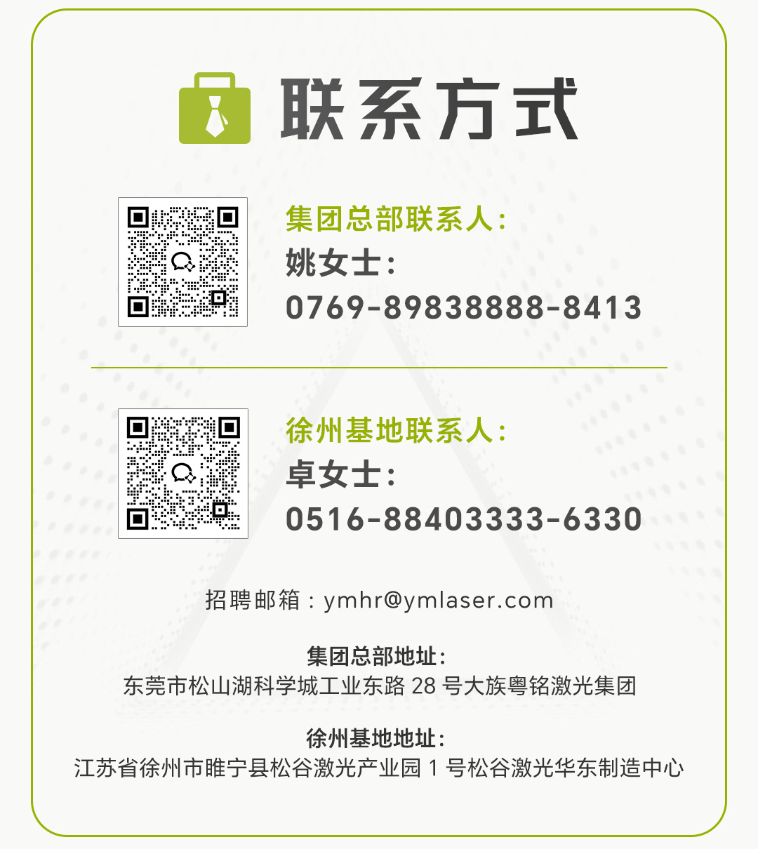 大族粵銘激光