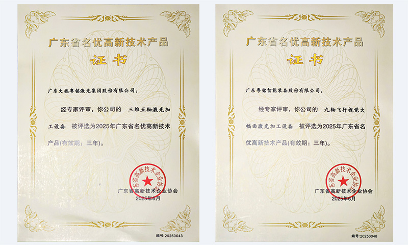 大族粵銘激光